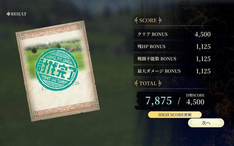 スコアボーナス