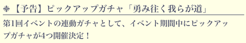 予告ピックアップのお知らせ