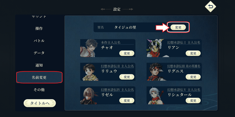 里の名前は変更できる
