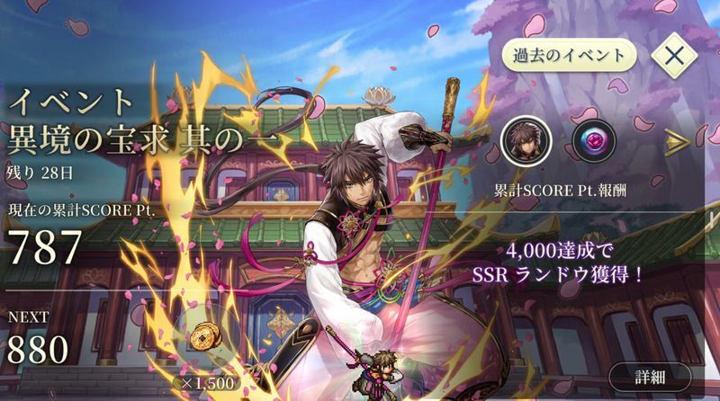 「イベント異境の宝求」