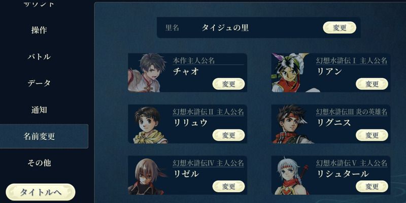 シリーズ主人公勢の名前変更可能