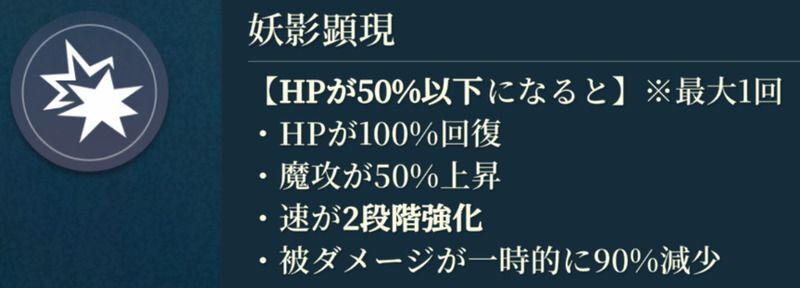 妖影顕現