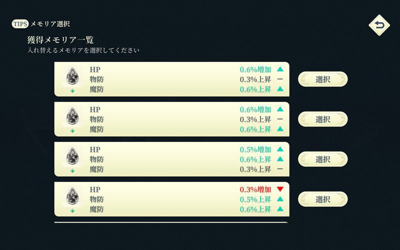 メモリアの強化方法