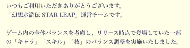 バランス調整のお知らせ