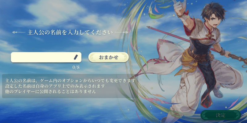 ゲームスタート時に名前設定