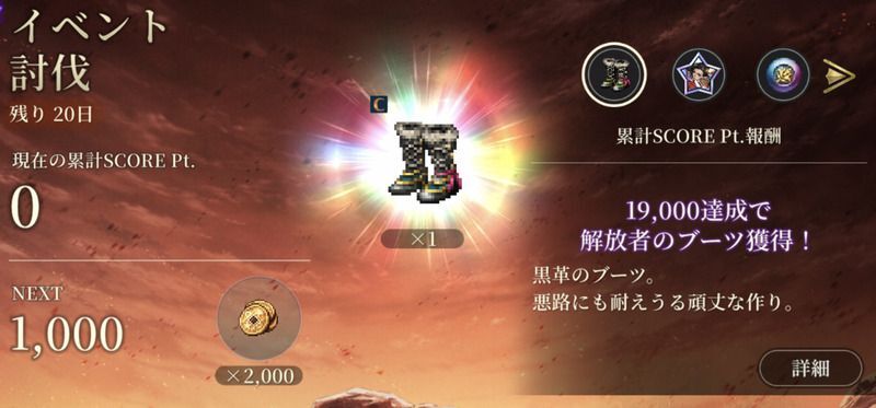 イベント討伐