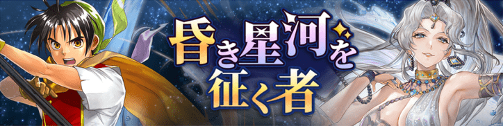 リリース記念ガチャ