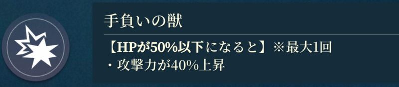 手負いの獣