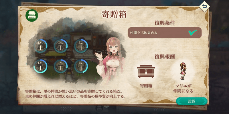 施設によっては新たな108星キャラが仲間になる
