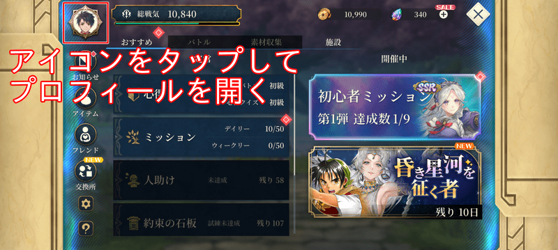 アイコンをタップしてプロフィールを開く