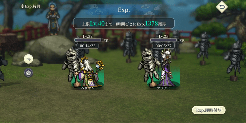 EXP特訓