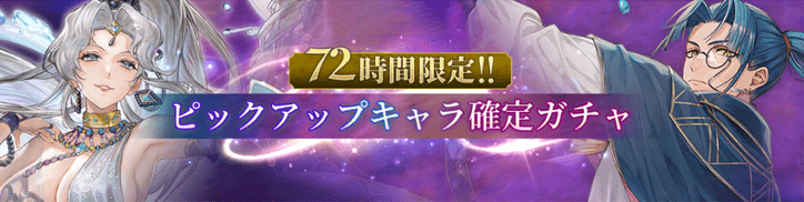 ピックアップ確定
