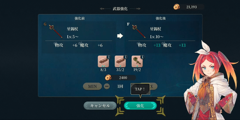 本拠地の鍛冶屋はランクF以上も強化可能