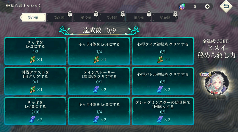 初心者ミッションでSSRヒスイ確保可能