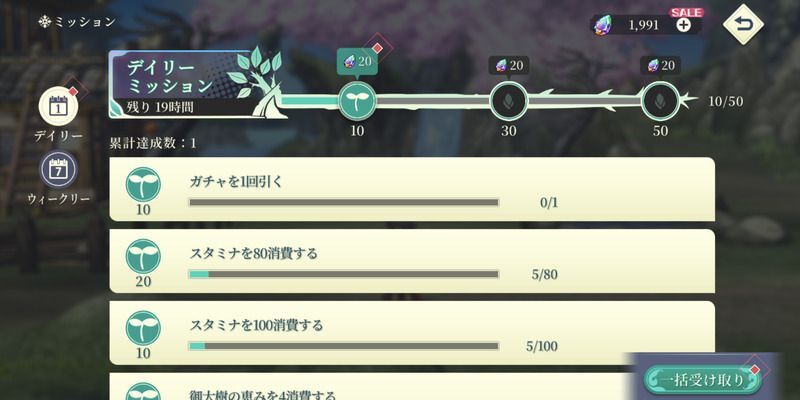 デイリーミッション