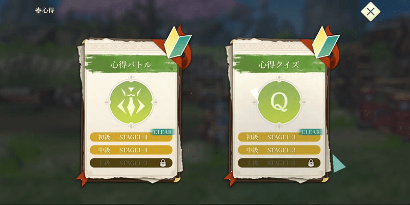 心得バトルとクイズに挑戦する