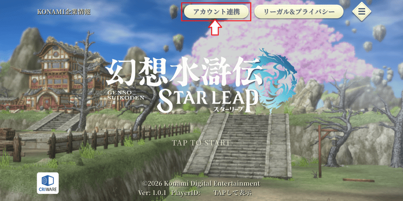 スターリープタイトル画面