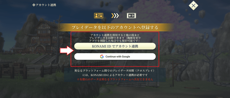 アカウント連携画面