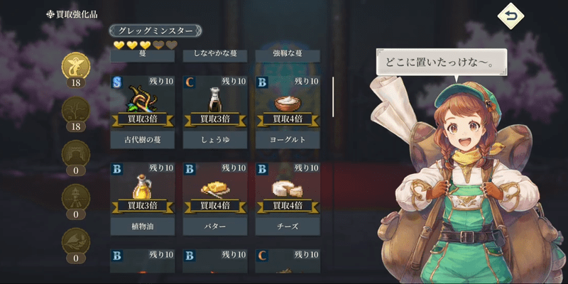 買取強化品で3倍／4倍品をチェックする