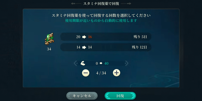 スタミナ回復薬は期限内に使う