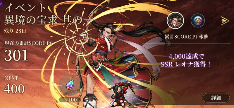 イベント異境の宝求