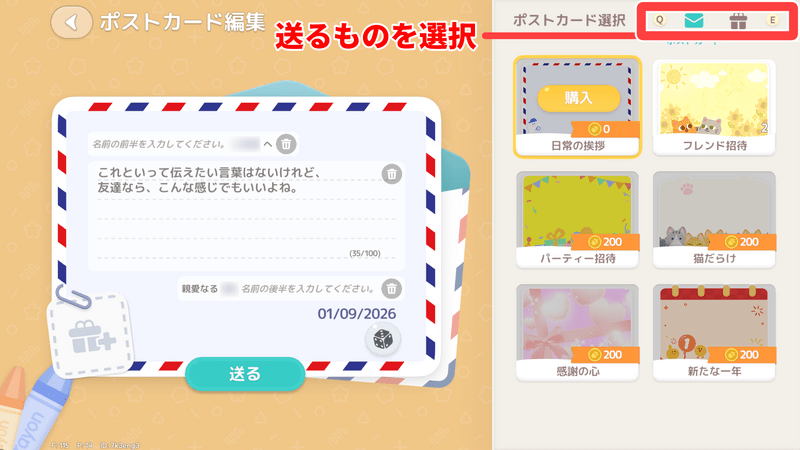 ポストカードやプレゼントを送れる