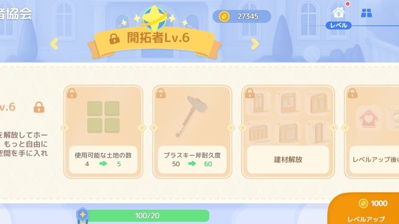 開拓者レベルを上げる