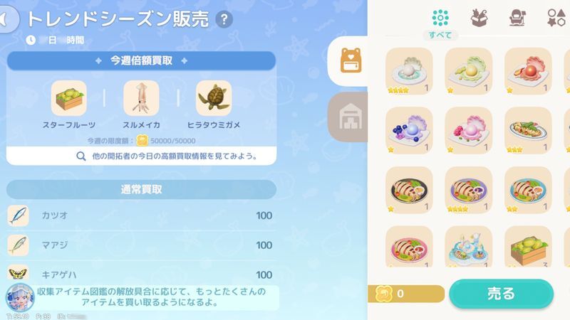 アイテムの売却