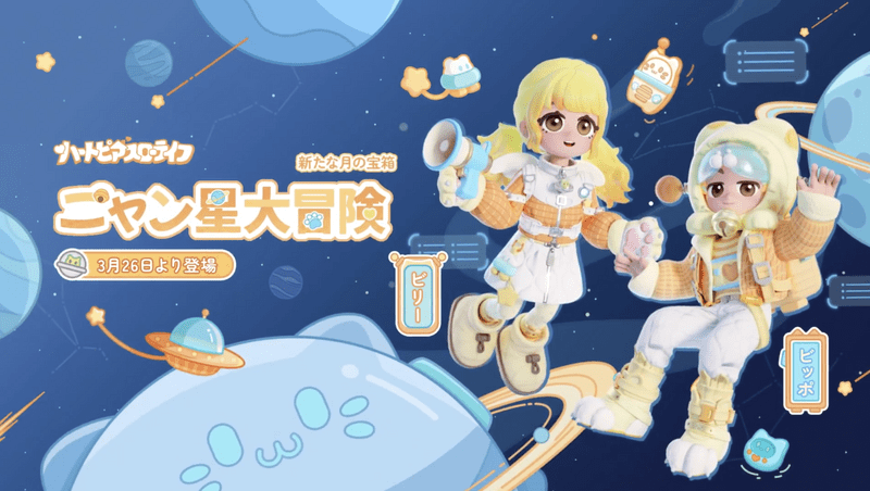 ニャン星大冒険ガチャ