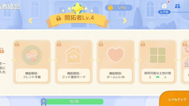 開拓者レベルを上げる