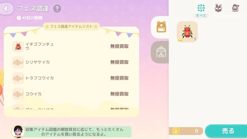 アイテムの売却