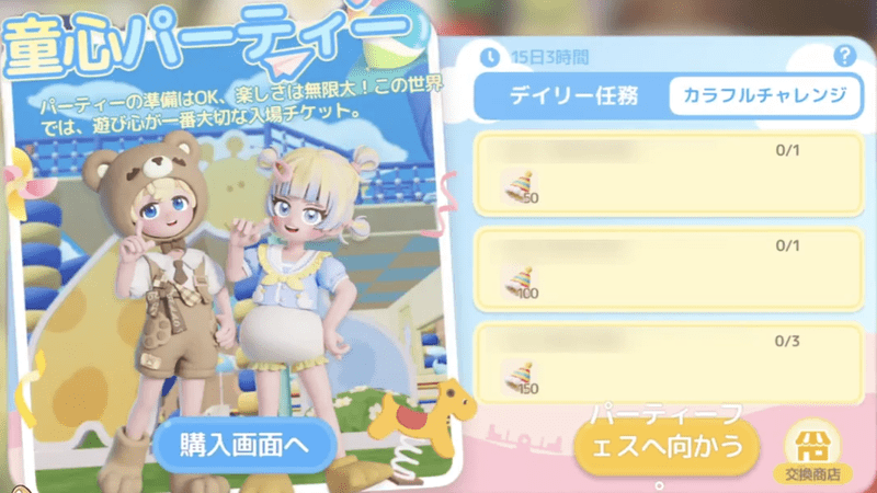 童心パーティーイベント