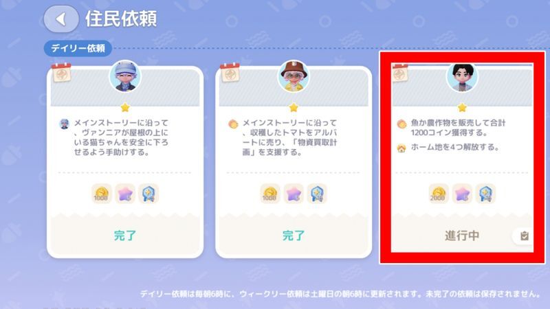 貢献勲章が足りない場合は日常依頼行う