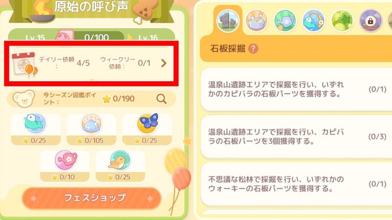 fesポイント