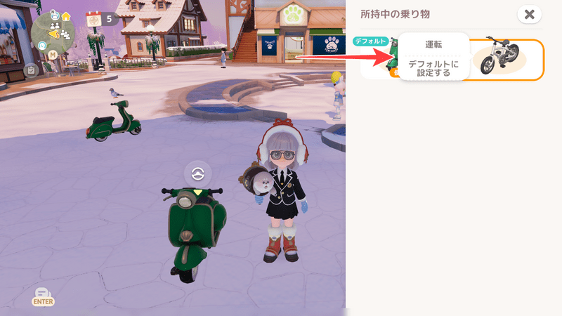 乗り物の変え方