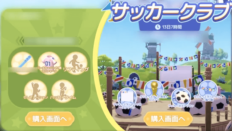 サッカークラブイベント