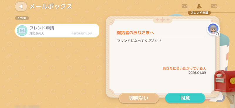 メールボックス