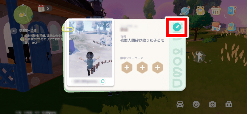 プロフィール変更3