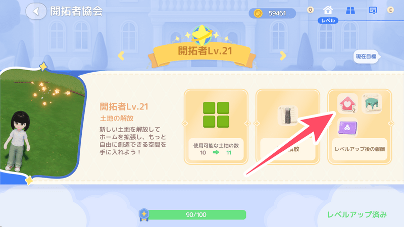開拓者レベルアップ報酬