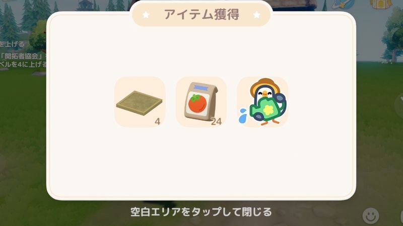 ブランクに話しかけプランターやスタンプをもらう