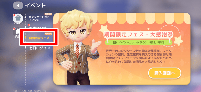 イベントページ