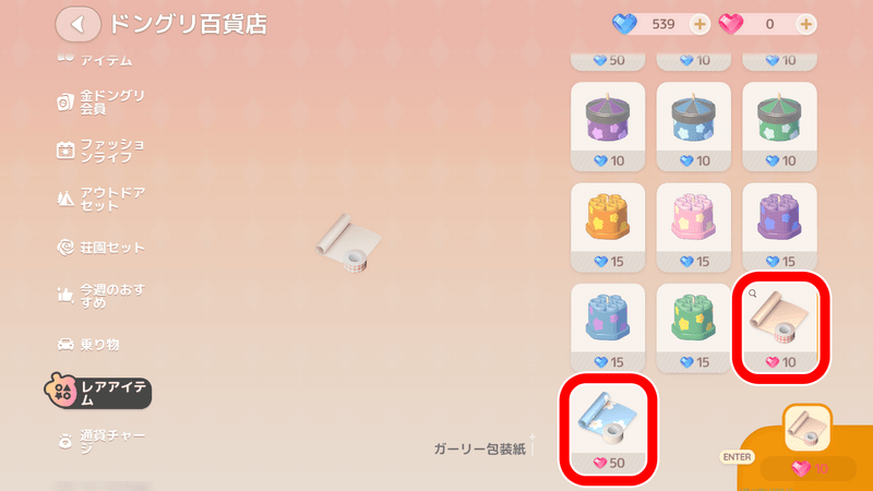 包装紙の入手場所