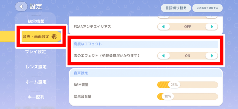 エフェクト設定