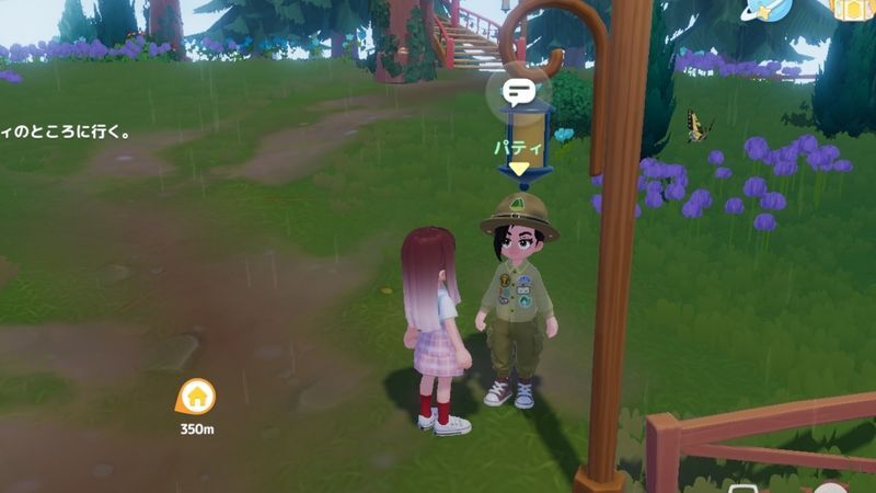 森にいるパティに会いに行く