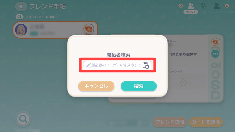 IDから検索してフレンドになる方法手順3