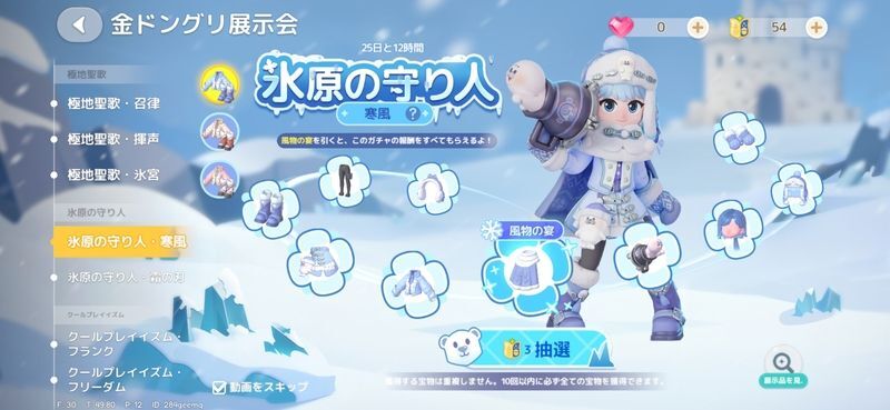 期間限定ステップアップガチャ衣装