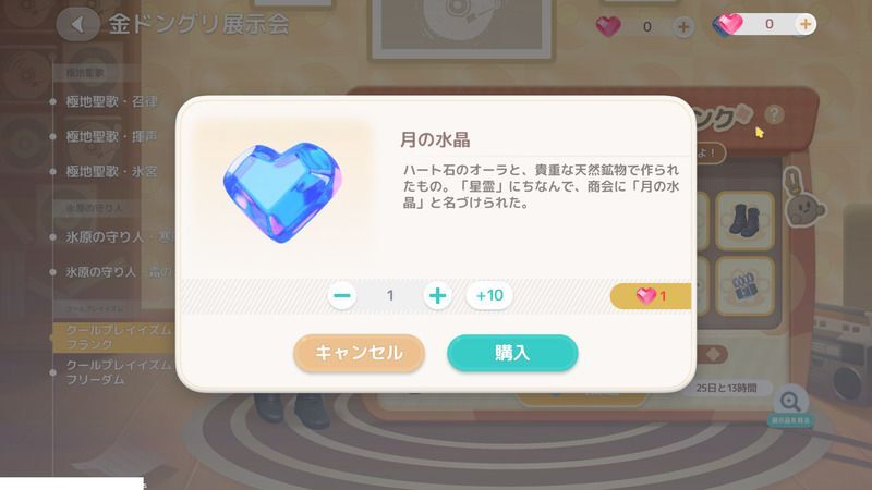 ハート石を月の水晶に変換する