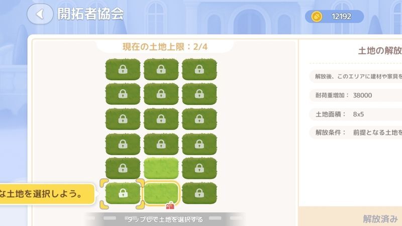 土地を解放する