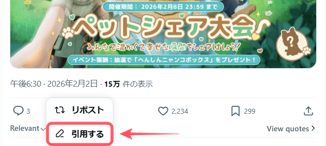 ハッシュタグをつけて引用ツイート