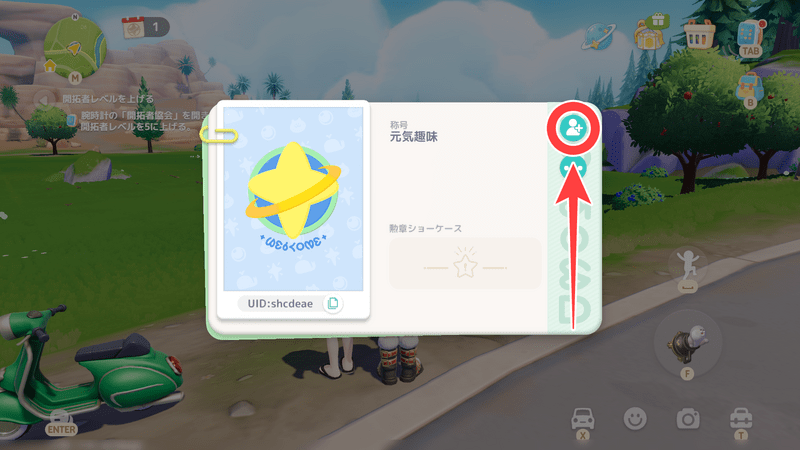 近くのプレイヤーからフレンドになる方法手順2